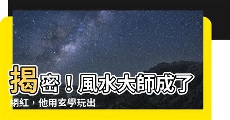 風水大師是網紅|風水大師是網紅全文免費閱讀,完本風水大師是網紅